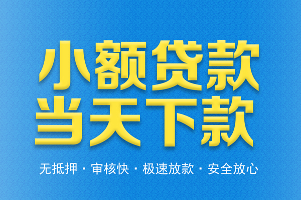 成都民借民间借贷无视黑白-成都民借民间小额借贷-成都民借私借