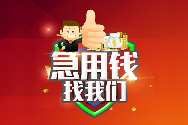 成都民借用身份证借私借-成都民借贷款信用贷款-成都民借快速借私借