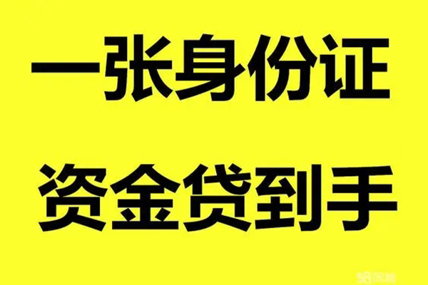 成都民借无抵押身份证贷款-成都民借哪里可以信用贷款-成都民借急需借钱