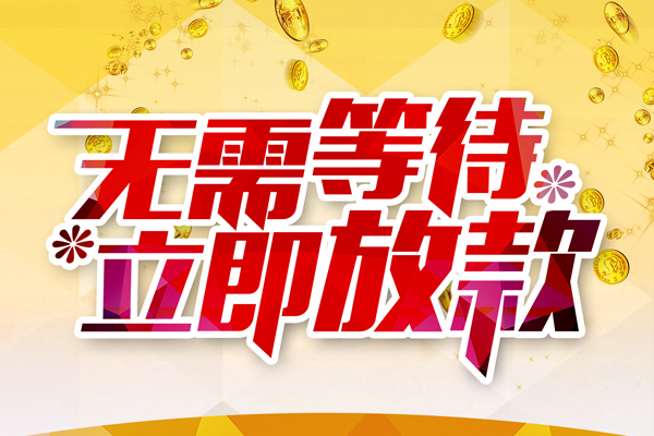 成都民借私人借贷-成都民借小额贷款官网-成都民借哪里有民间借贷