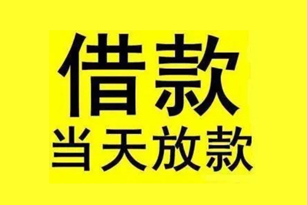 成都民借短借空放-成都民借应急借钱空放-成都民借空放个人借钱