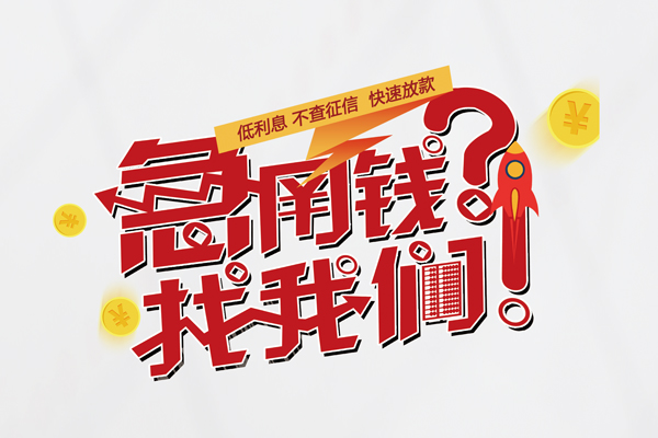 成都民借私人空放-成都民借抵押贷款-成都民借空放私人借钱