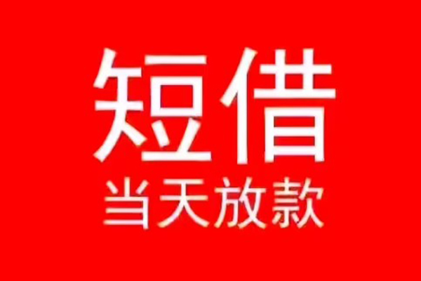 成都民借个人信用贷款-成都民借靠谱私人借钱-成都民借身份证小额贷款