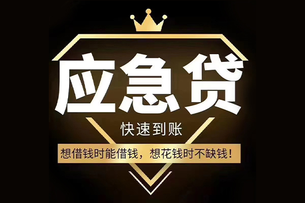 成都民借小额贷款公司-成都民借私借空放-成都民借短期空放小额贷款