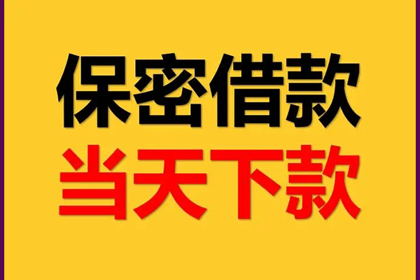 成都民借信用贷款-成都民借小额个人借贷-成都民借个人放空借贷