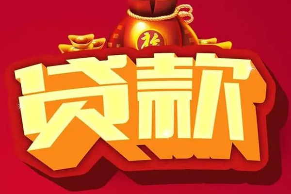 成都民借小额贷款当天放款-成都民借水钱-成都民借私人抵押贷款