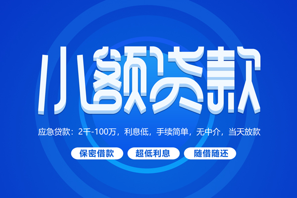 成都民借私借短借-成都民借个人空放二次私借-成都民借贷款私人贷款