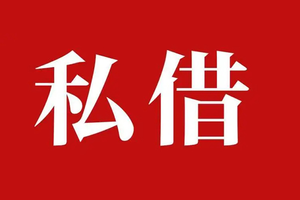 成都民借私人私借-成都民借私人身份证贷款-成都民借个人信用贷款