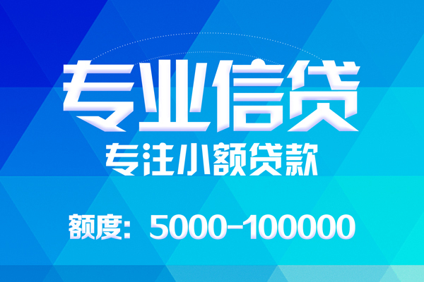成都民借小额贷款空放-成都民借借钱短借-成都民借贷款私人贷款