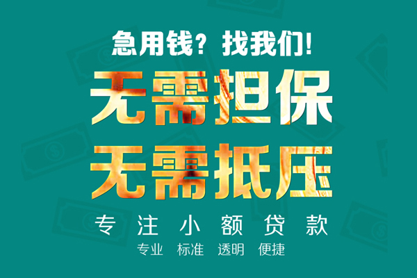 成都民借民间私借-成都民借身份证办理贷款-成都民借空借放款