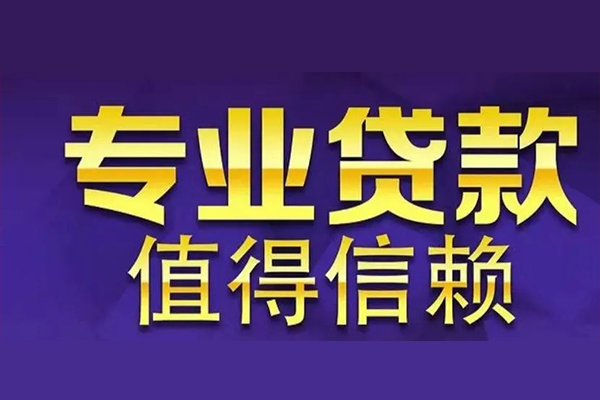 成都民借私借空放免费上门-成都民借信用贷款办理-成都民借私人上门借贷