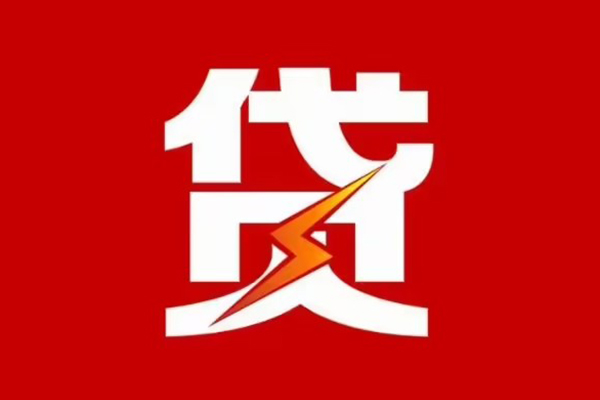 成都民借哪里可以民间借贷-成都民借哪里有小额贷款-成都民借小额贷款正规的