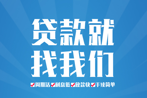成都民借私借空放免费上门-成都民借私借空放-成都民借小额贷款不查征信