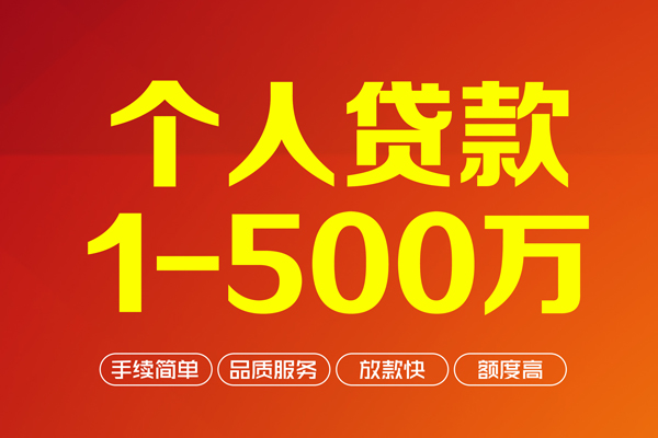 成都民借地区公积金信用贷款-成都民借小额短借-成都民借个人信用贷款