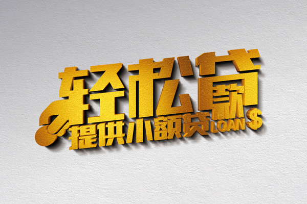 成都民借短借当天借钱-成都民借无抵押身份证贷款-成都民借做生意贷款