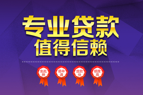 成都民借私借空放当场拿钱-成都民借做生意贷款-成都民借民间个人借贷