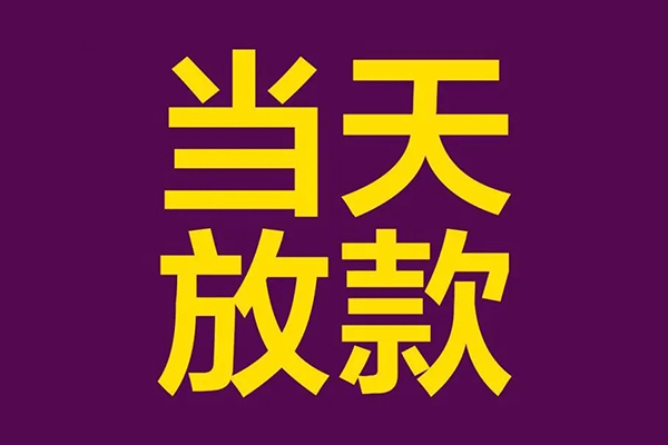 成都民借上门空放-成都民借个人借贷平台-成都民借借私借