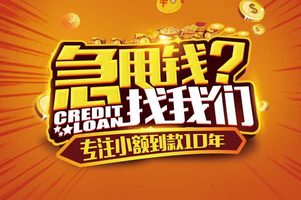成都民借贷款只要身份证-成都民借信用贷款办理-成都民借民间短期私借借款