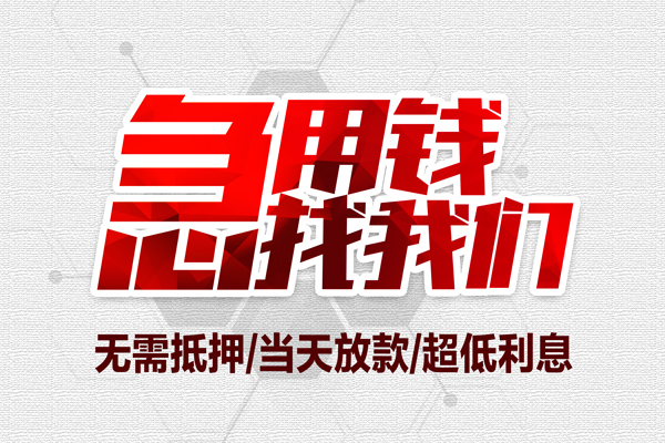 成都民借空放私借民间借贷-成都民借个人借贷私借-成都民借私人借钱